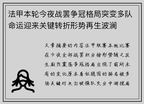 法甲本轮今夜战罢争冠格局突变多队命运迎来关键转折形势再生波澜 法甲本轮今夜战罢争冠格局突变多队命运迎来关键转折形势再生波澜